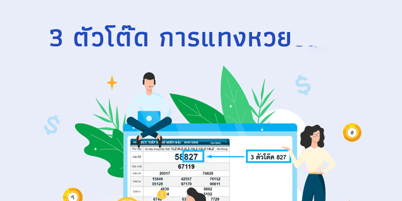 เลขโต๊ดคือ