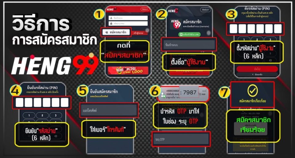 สมัครสมาชิก-heng99live