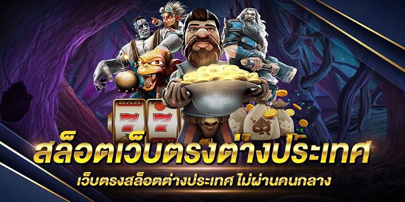 เกมสล็อตคาสิโนลาสเวกัส