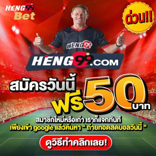 โปรดีแจกฟรี-heng99live