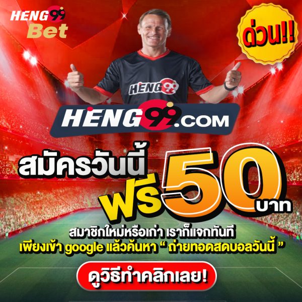 สมัครสมาชิกรับเครดิตฟรี
