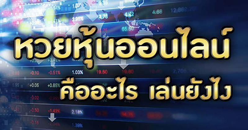  เว็บซื้อหุ้นไทย4รอบ 