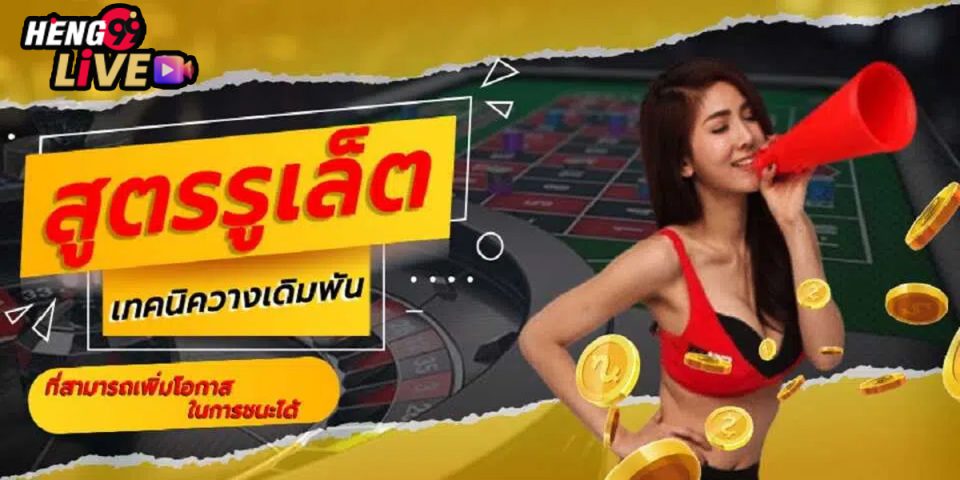 โปรแกรมสูตรรูเล็ต