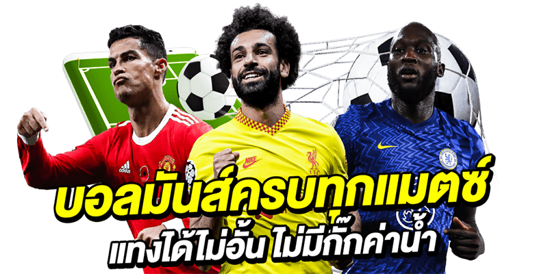  ผลบอลสด