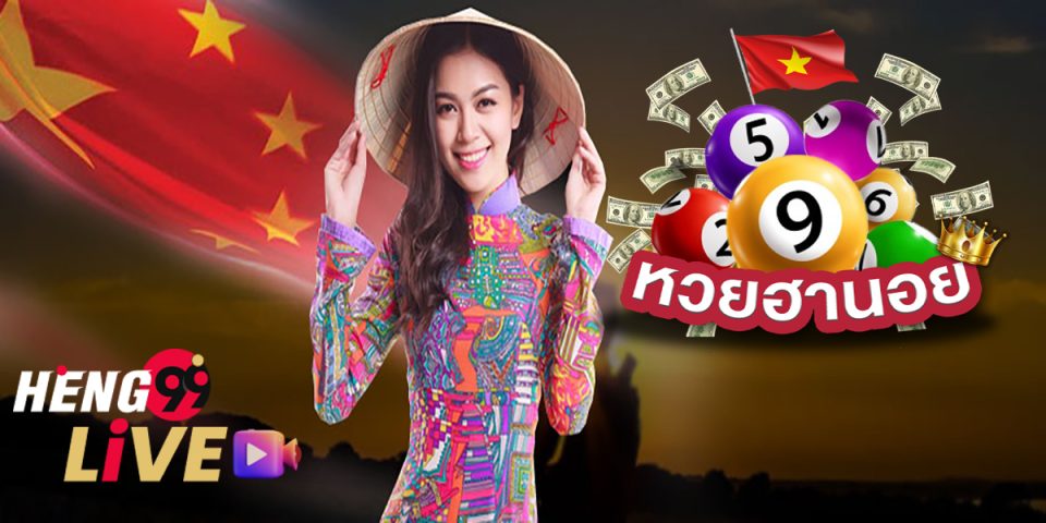 เลขฮานอยธรรมดา-heng99live