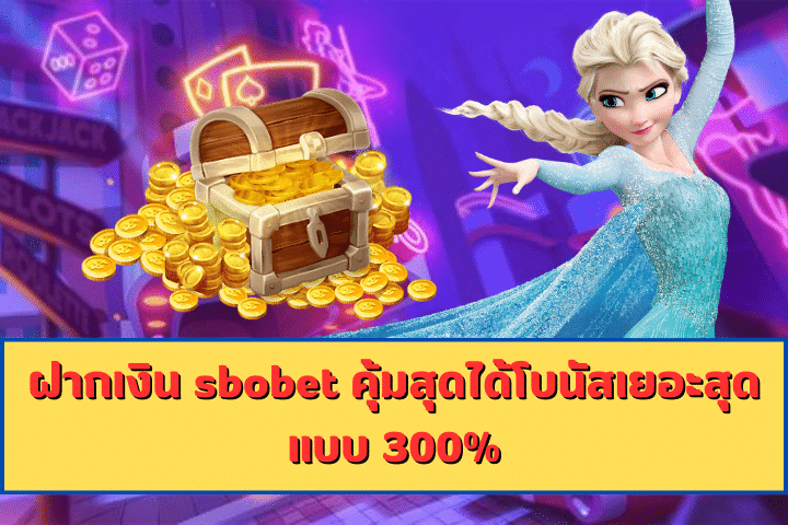 วิธีฝากเงินsbobet