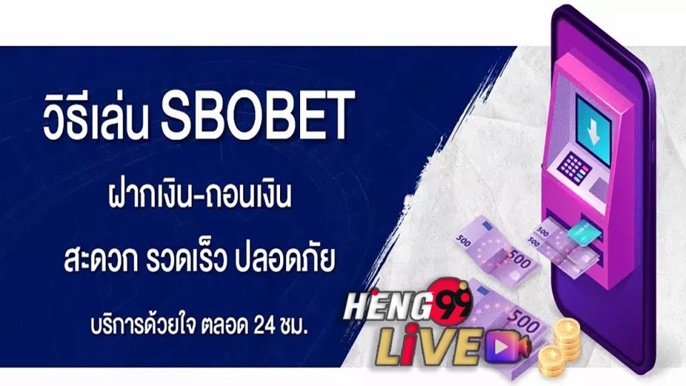 วิธีฝากเงินsbobet