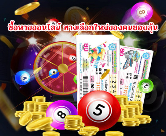 ทดลองออกสลากฉบับคนสวนชวนฝัน - heng99live