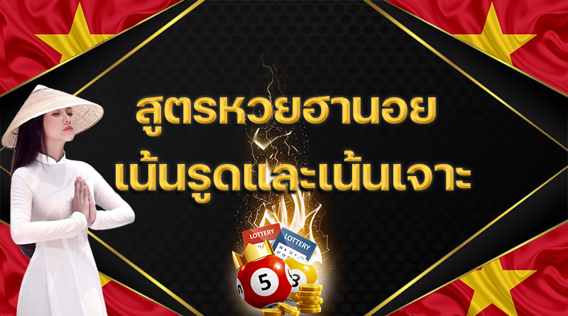 
หวยฮานอยvip-heng99live
