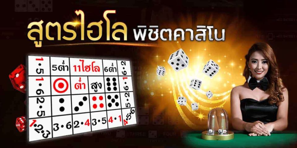 เกมเขย่าลูกเต๋า - heng99live