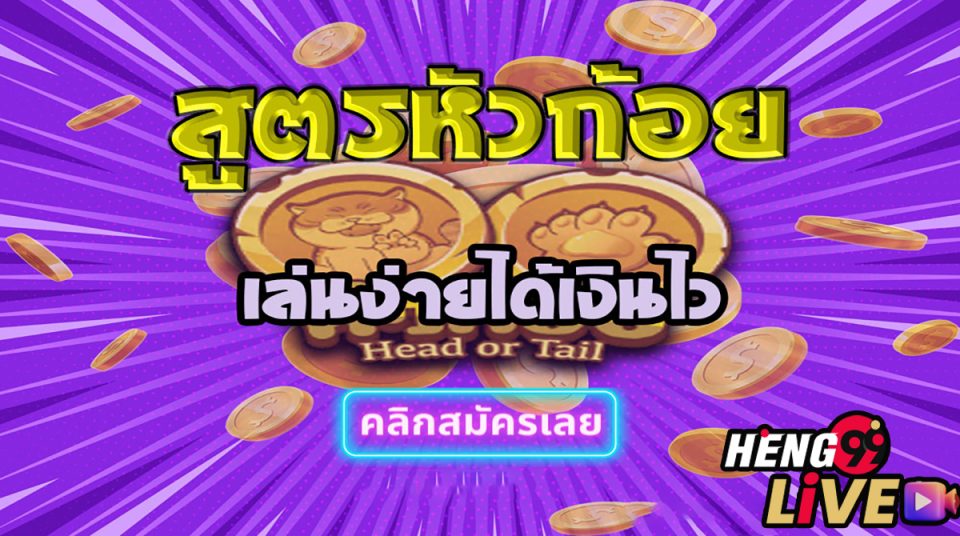 สูตรหัวก้อย cat888