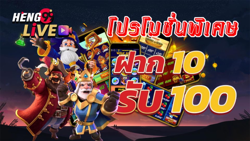 pg slot ฝาก10รับ100 ล่าสุด - heng99live
