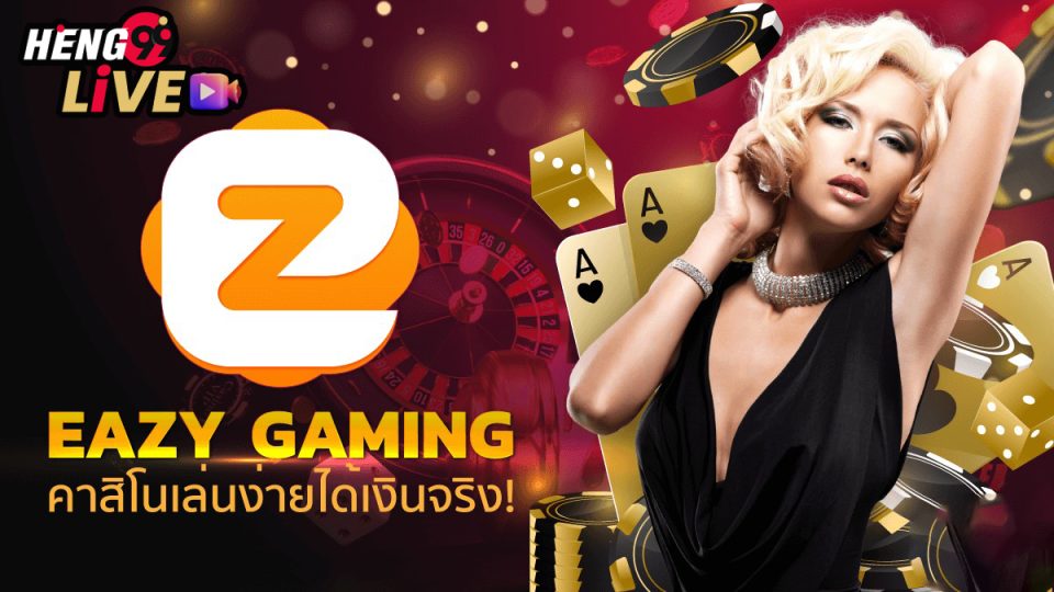 เว็บEazyGaming