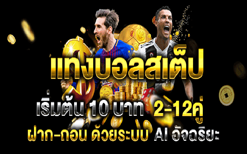 วิธีการแทงบอล-heng99live.com