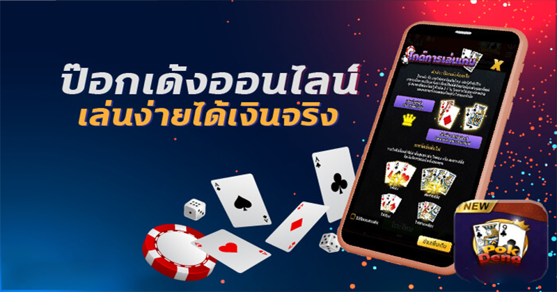 ป็อกเด้งสองใบ Eazy Gaming