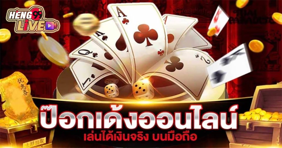 ป็อกเด้งสองใบ Eazy Gaming