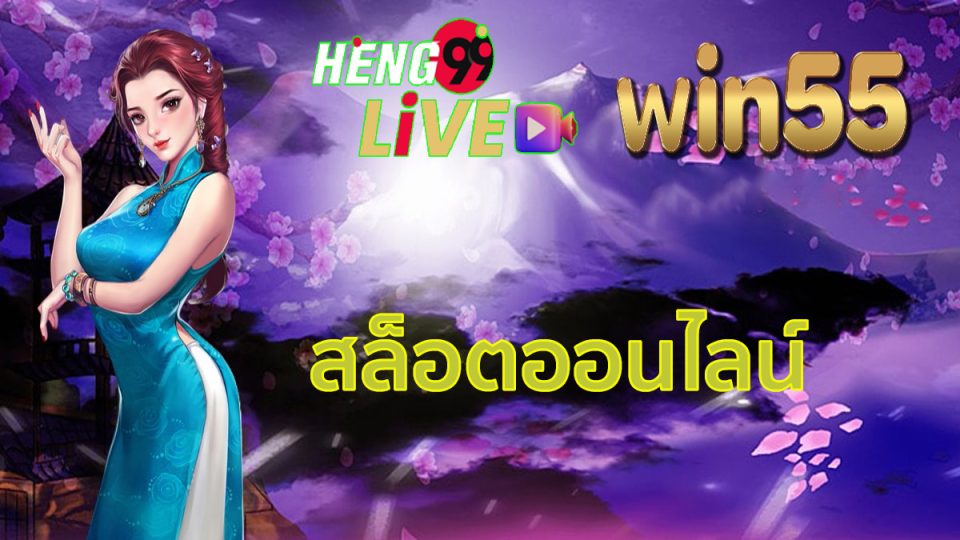 win55