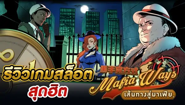 Mafia 