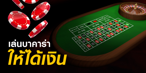 วิธีปั้นบาคาร่า - heng99live