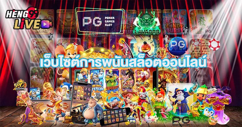 สล็อต พีจี