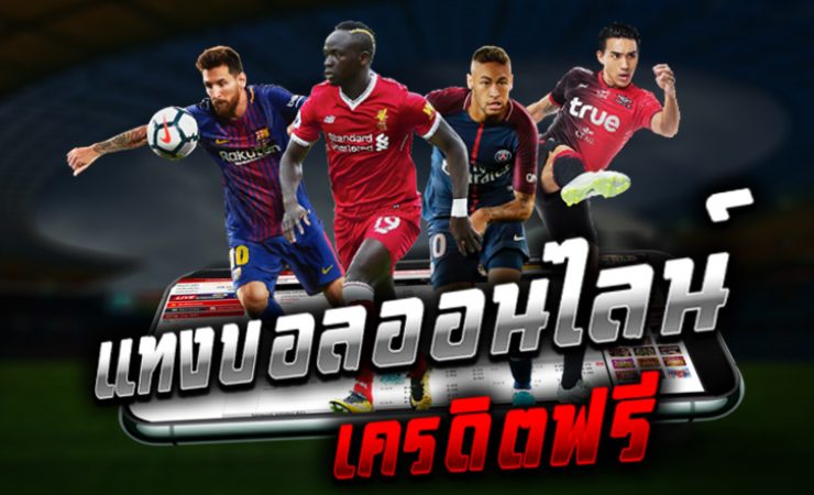  เว็บพนันบอล ไม่ผ่านเอเย่นต์