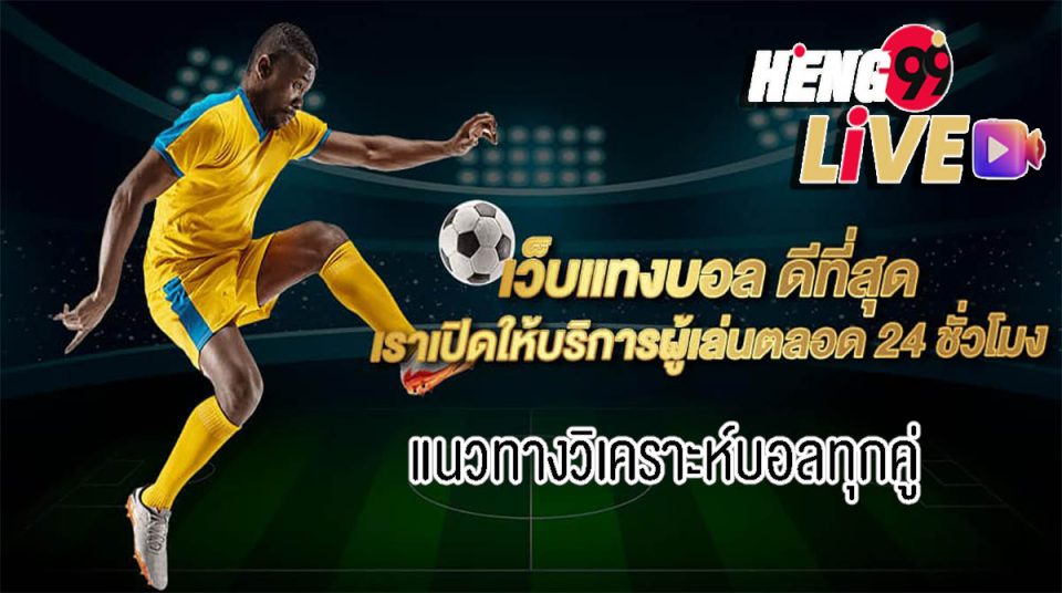 ตลาดลูกหนัง เจาะเกมส์