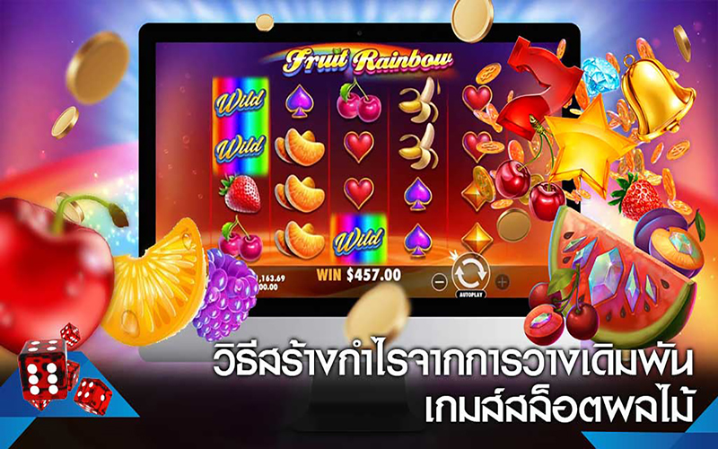 เกมตู้สล็อตผลไม้ดวงดาว-heng99live.com