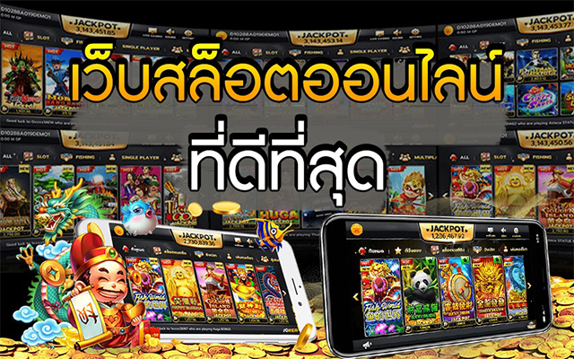  สล็อตทั้งหมด 