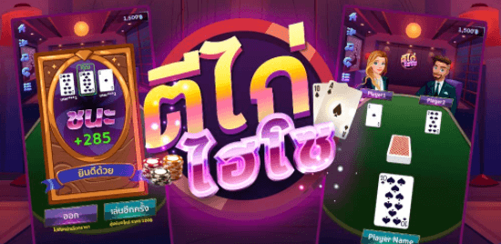 เกมไพ่ตีไก่-heng99live