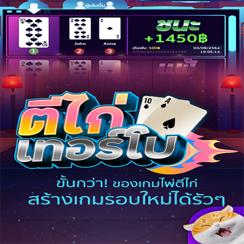 เกมตีไก่
