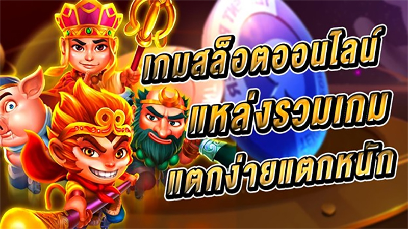 เกมส์ สล็อต - Heng99live.com