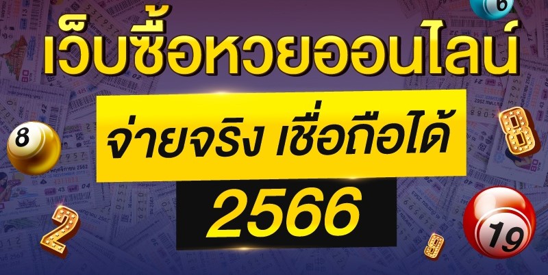 สมหวังหวย-heng99live