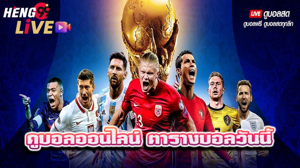 ดูบอลสดวันนี้ pptv ออนไลน์