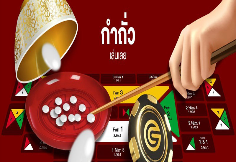 เกมกำถั่ว