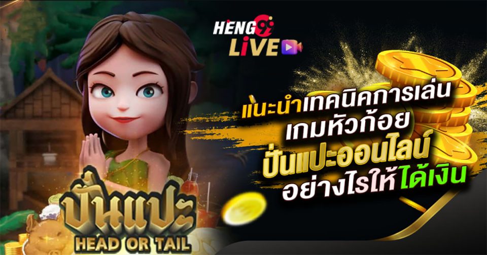 สูตรเกมปั่นแปะ