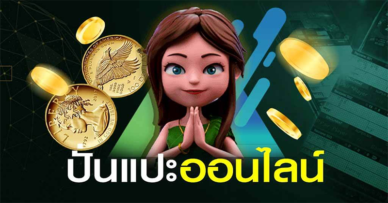 สูตรเกมปั่นแปะ