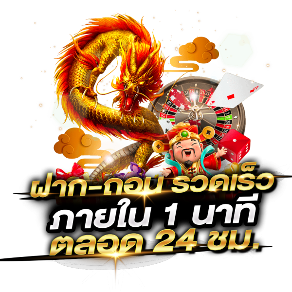 สล็อตฝากถอนออโต้