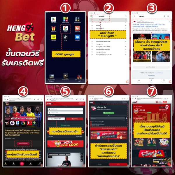 ขั้นตอนรับเครดิตฟรี - heng99live