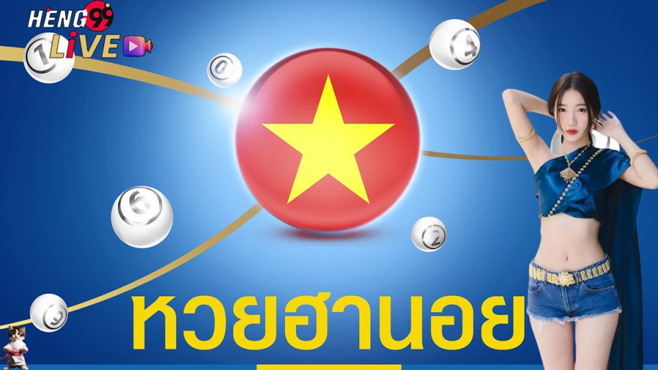 หวยฮานอย3นอย