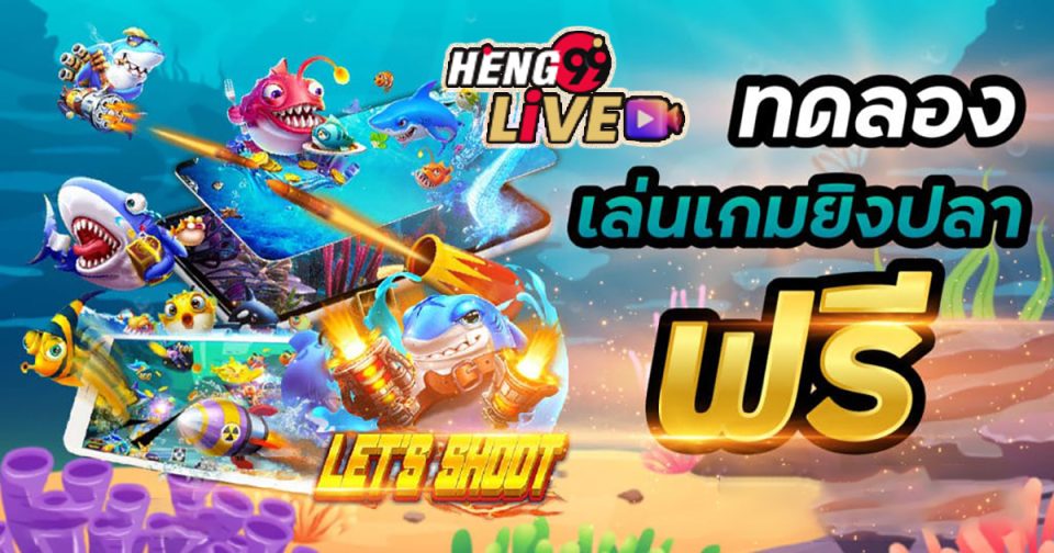 ทดลองยิงปลา pg