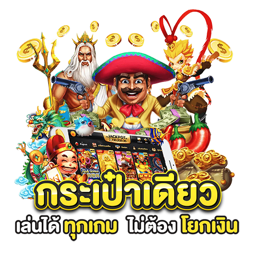 เครดิตไม่ต้องโยก