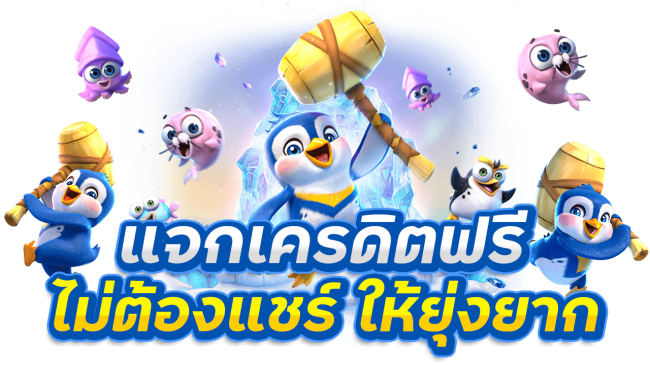 betflix เครดิตฟรี