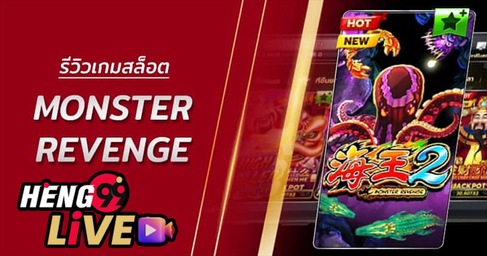MONSTER REVENGE-heng99live