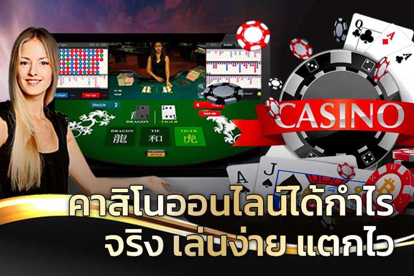 
คาสิโนออนไลน์เว็บตรง