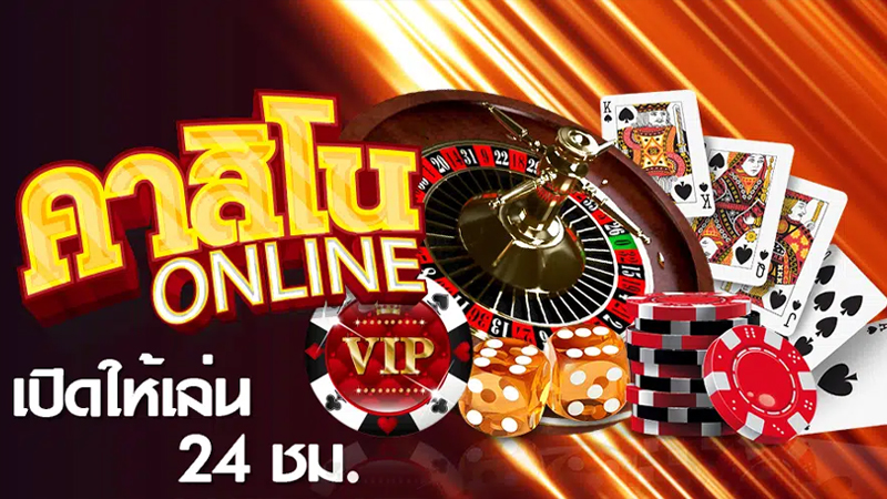 คาสิโนออนไลน์เว็บตรง เครดิตฟรี