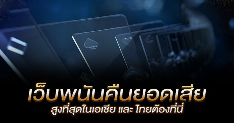 ufa คืนยอดเสีย 10% ทุกวัน - "ufa returns 10% of the lost amount every day."