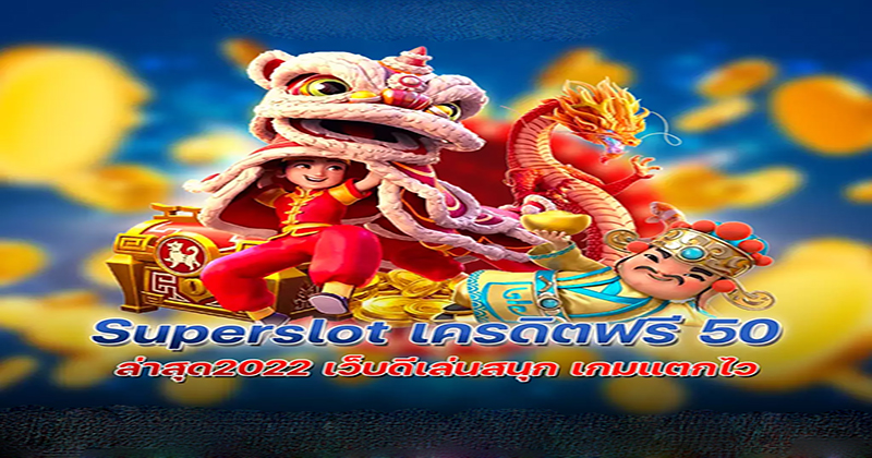 superslot 444 เครดิตฟรี-"superslot 444 free credit"