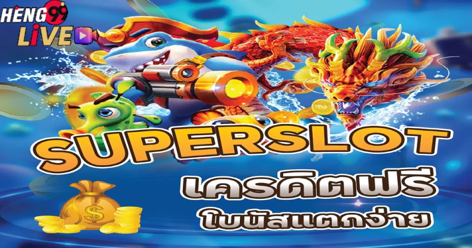 superslot 444 เครดิตฟรี-"superslot 444 free credit"