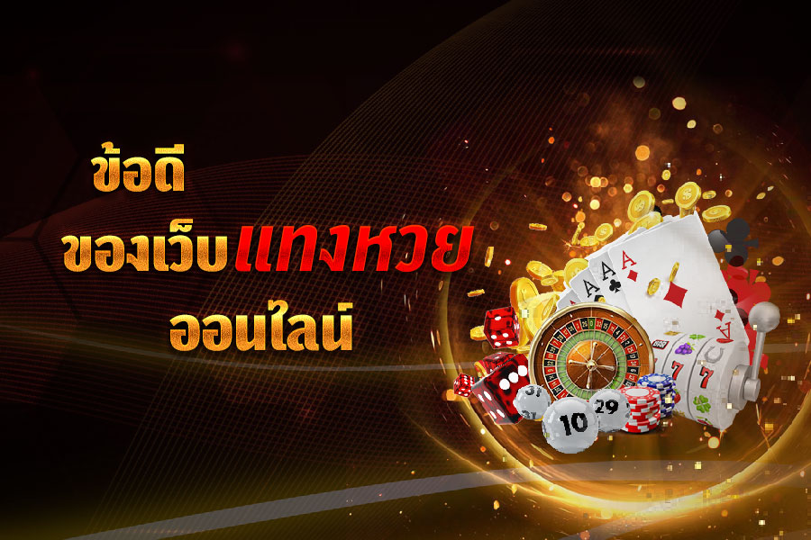 ตรวจหวยออนไลน์ -"Check lottery numbers online"