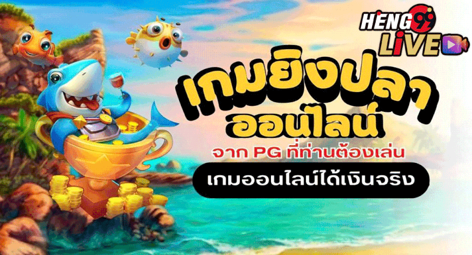 เกมยิงปลา Fish Hunter-"Fish Shooting Game Fish Hunter"